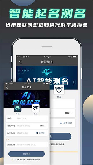 公司起名测名app截图4