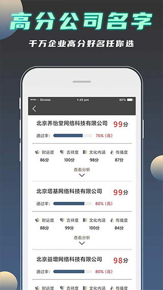 公司起名测名app截图5