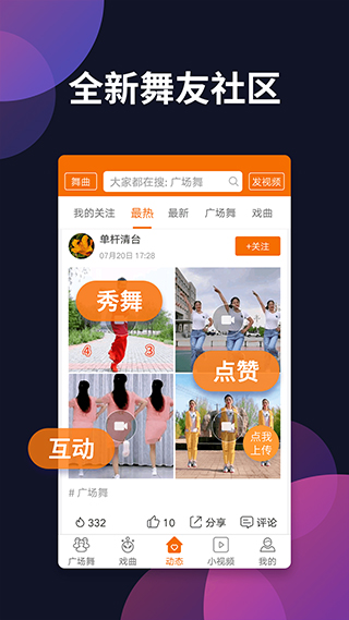 广场舞多多app截图3