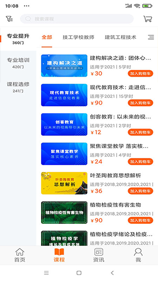广东学习网app截图2