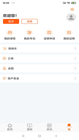 广东学习网app截图3