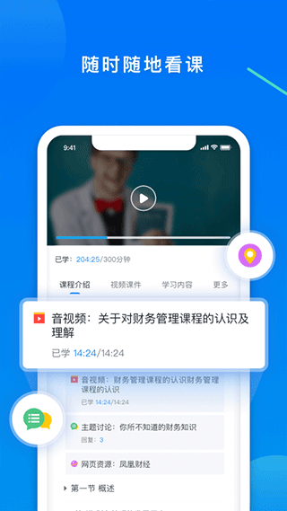 学起Plus app截图2