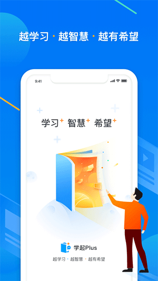 学起Plus app截图3
