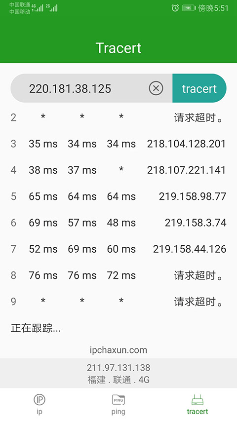 iP查询工具手机版截图4