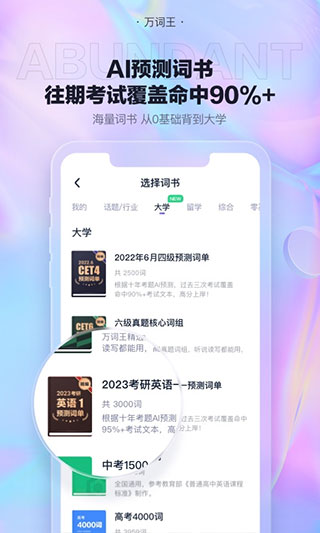 万词王app截图2