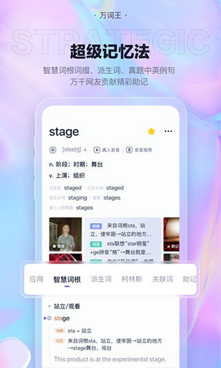 万词王app截图4