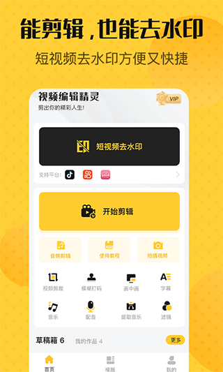 视频编辑精灵app截图1