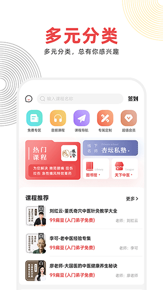 扁鹊中医app截图1