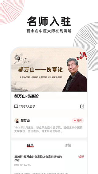 扁鹊中医app截图2
