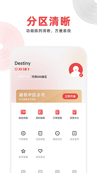 扁鹊中医app截图3