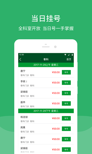 北京协和医院app截图2