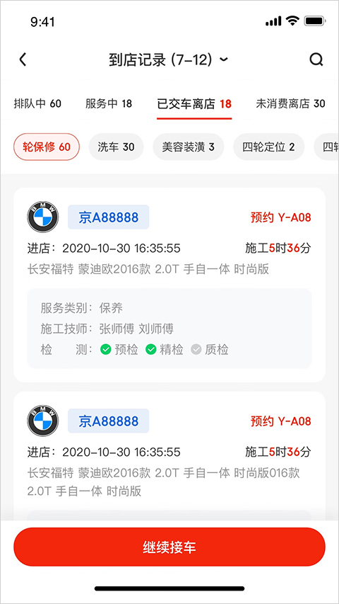 京东养车商户app截图1