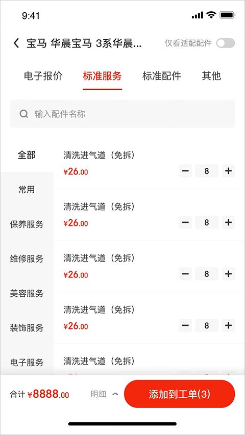 京东养车商户app截图3