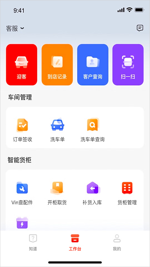 京东养车商户app截图4