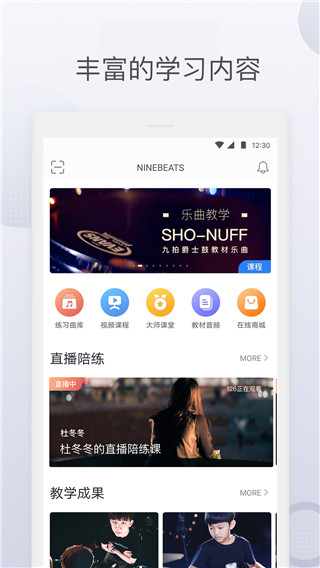 九拍陪你练app最新版截图1