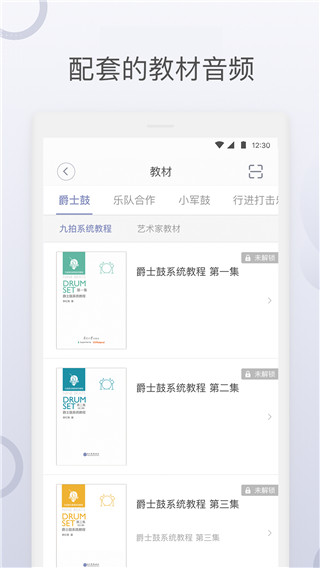 九拍陪你练app最新版截图3