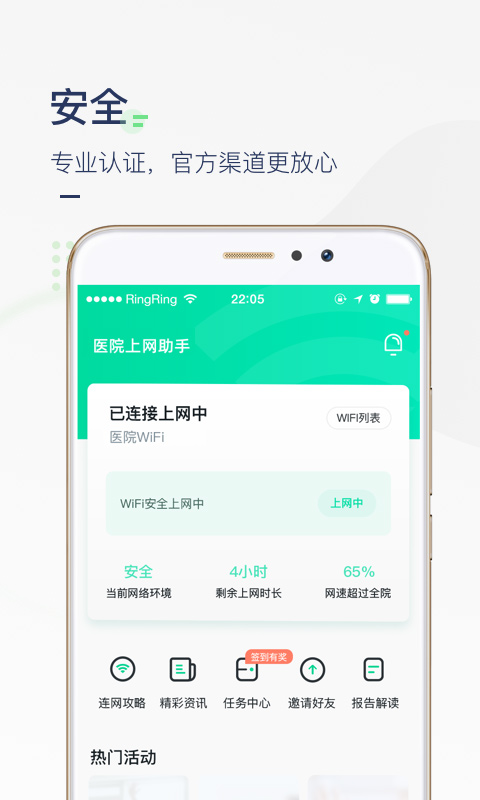 医院上网助手app(原禾连上网助手)截图2