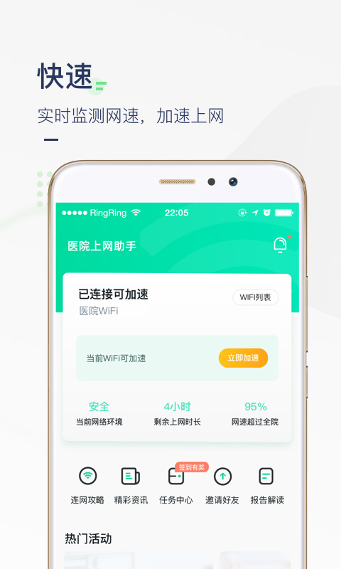 医院上网助手app(原禾连上网助手)截图3
