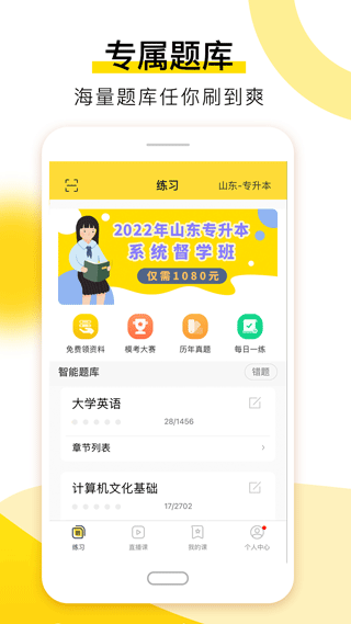 哎上课专升本app截图1