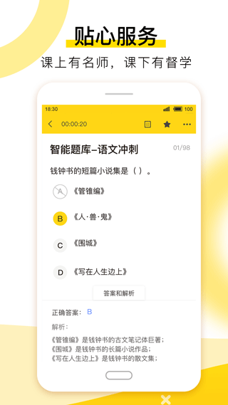 哎上课专升本app截图2
