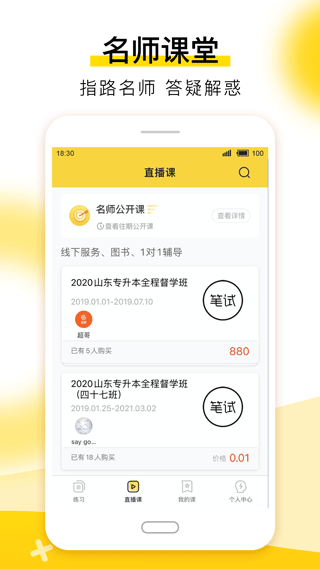 哎上课专升本app截图3