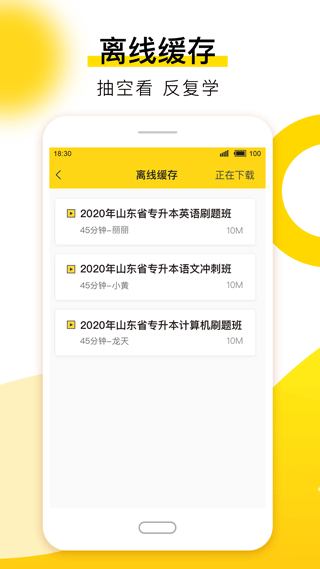 哎上课专升本app截图4