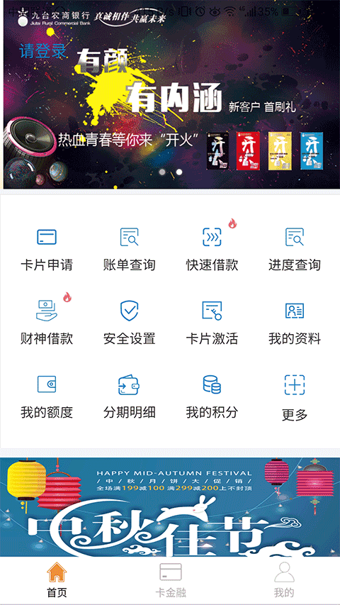 九台农商银行信用app截图1