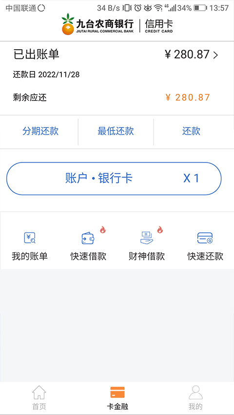 九台农商银行信用app截图2