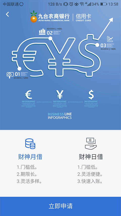 九台农商银行信用app截图3