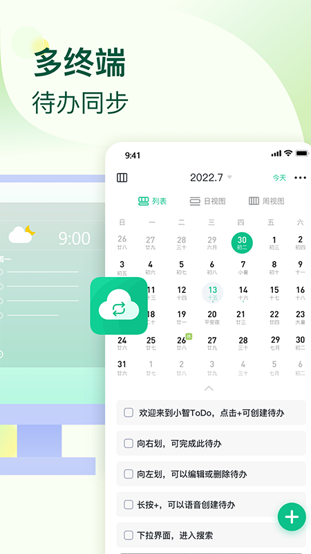 小智ToDo app截图4