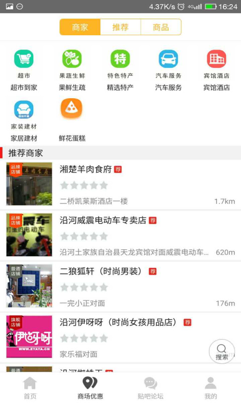 掌上沿河app最新版截图3