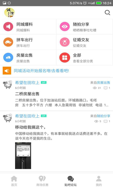 掌上沿河app最新版截图4