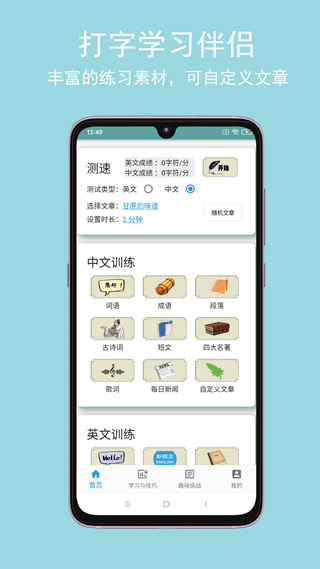 只语打字训练软件截图1
