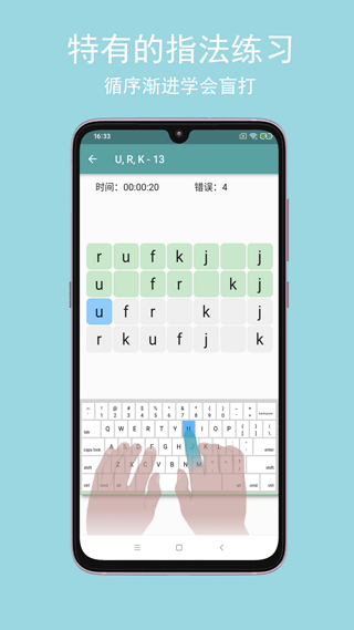 只语打字训练软件截图4