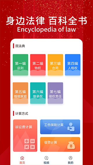 民法典随身学app截图1