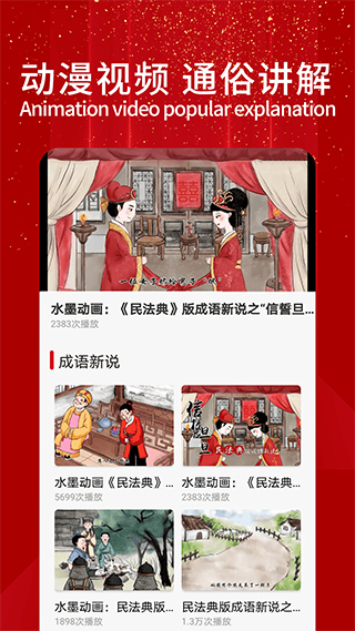 民法典随身学app截图3