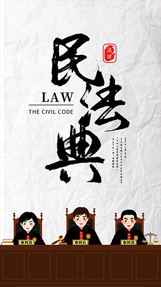 民法典随身学app截图4
