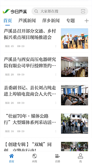今日芦溪app截图2
