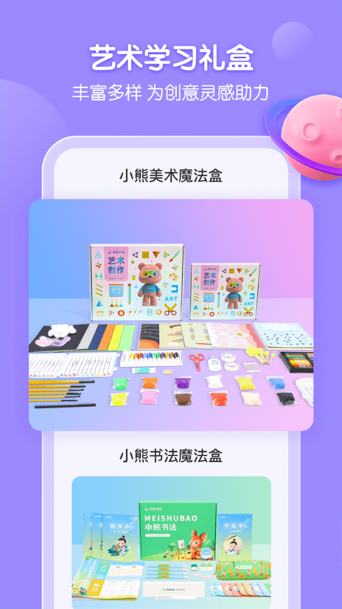 小熊艺术app最新版截图4