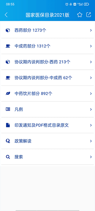 药源网app截图2