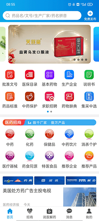 药源网app截图3