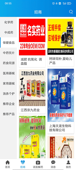 药源网app截图4