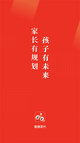 春藤家长app截图1