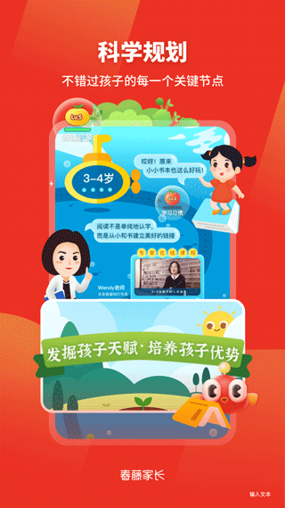 春藤家长app截图3