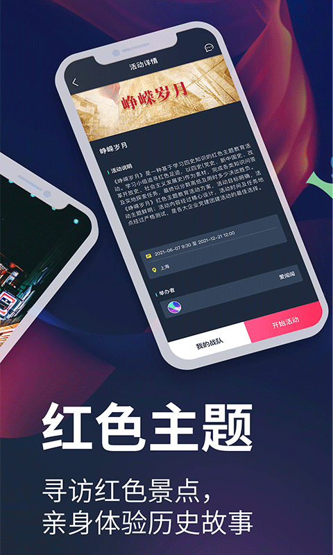 爱闯闯app截图3