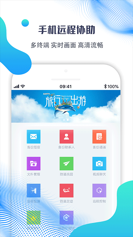海豚远程控制app截图1