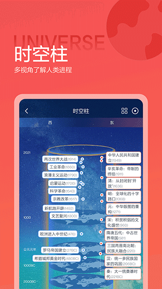全历史app(全知识)截图2