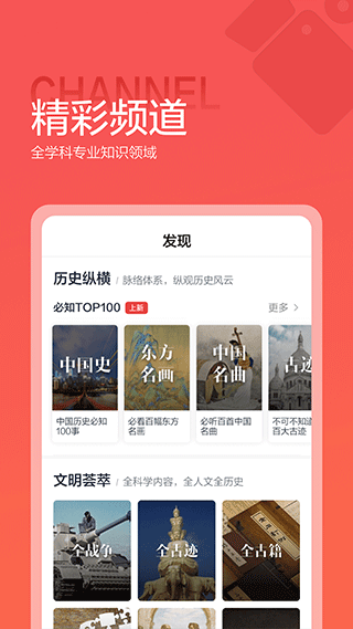 全历史app(全知识)截图3