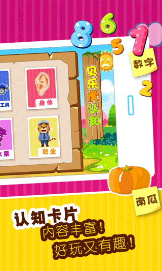 贝乐虎认知卡软件截图5