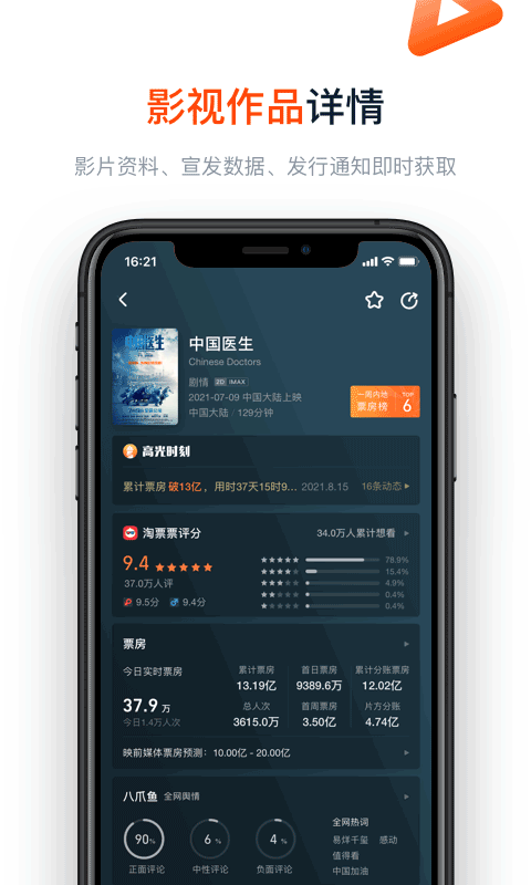 淘票票专业版官方版(改名灯塔专业版)截图2